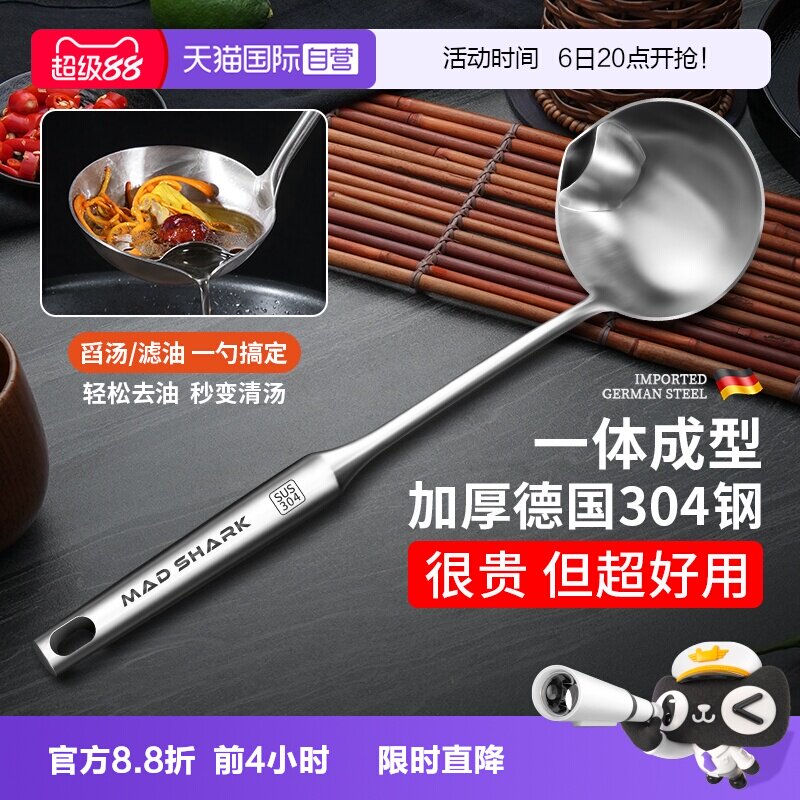 【自营】狂鲨 304不锈钢隔油大汤勺滤油神器汤勺油汤分离去油家用
