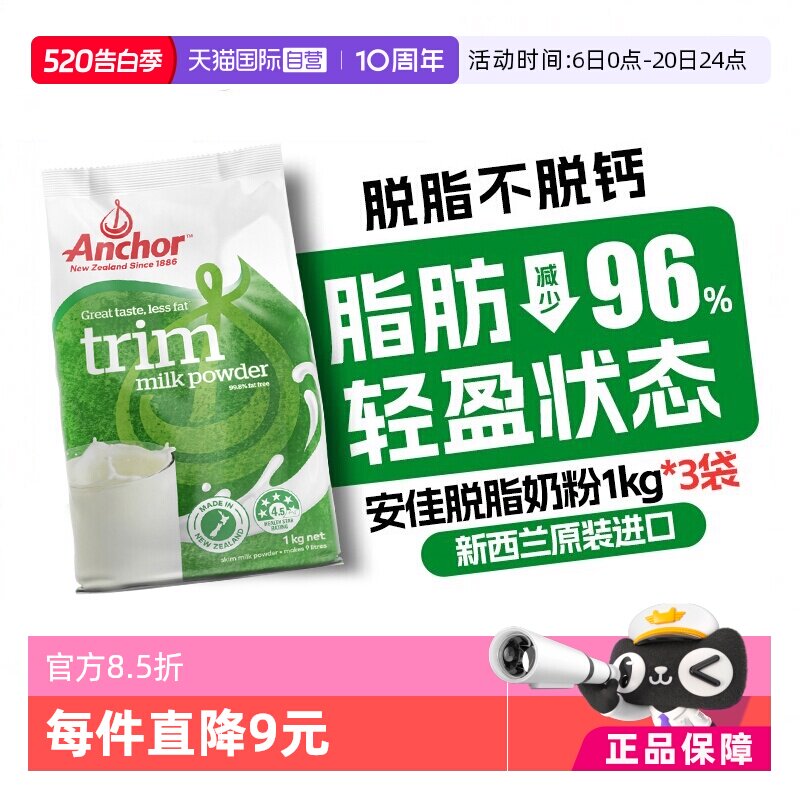【自营】新西兰进口安佳脱脂成人奶粉女士无糖高钙袋装1KG*3