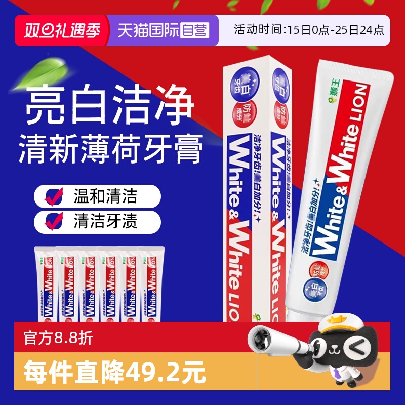 【自营】日本LION狮王white大白牙膏150g6支去黄去渍薄荷清新口气
