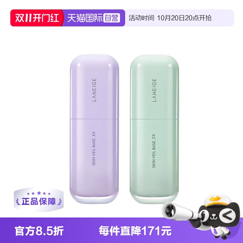 【自营】【保税发货】兰芝隔离霜bb霜粉底液隔离乳妆前30ml保湿