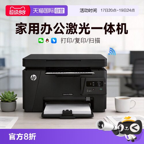 【自营】HP惠普M126a黑白激光打印机复印扫描M126nw无线多功能一体机A4学生家庭家用办公室商务商用三合一