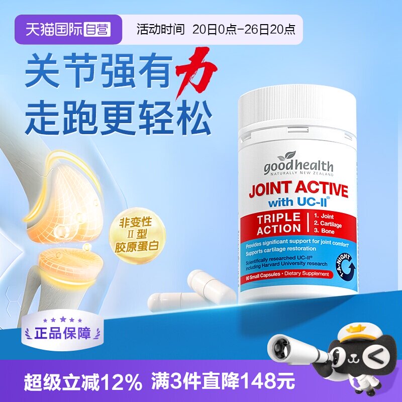 goodhealth骨胶原90粒新西兰进口