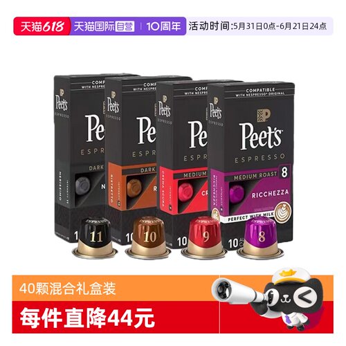 【自营】Peets 皮爷法国进口胶囊咖啡礼盒装5.3g*40颗【临期】