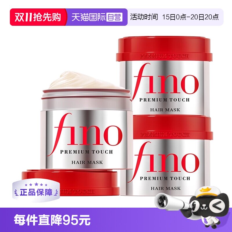 【自营】fino透润美容液发膜230g*3改善毛躁修复