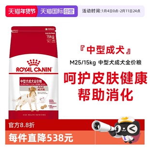 【自营】法国皇家中型犬成犬全价粮柴犬法斗通用犬粮主粮M25/15KG