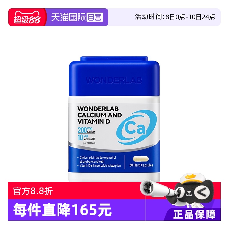 【自营】WonderLab钙片维生素D3胶囊女性中老年补钙6倍好吸收正品