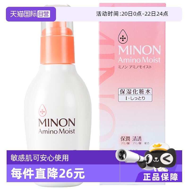 【自营】MINON蜜浓氨基酸保湿化妆水150ml爽肤水补水舒缓滋润妆前 - 淘宝商品图片
