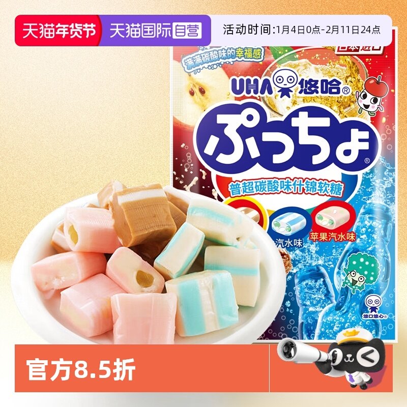 【自营】UHA悠哈软糖碳酸味90g日本进口零食味觉糖果汁糖汽水凝胶