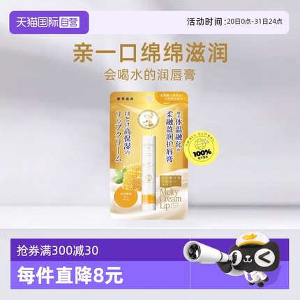 【自营】【张艺兴同款】曼秀雷敦柔融盈润护唇膏绵绵慕斯棒淡化