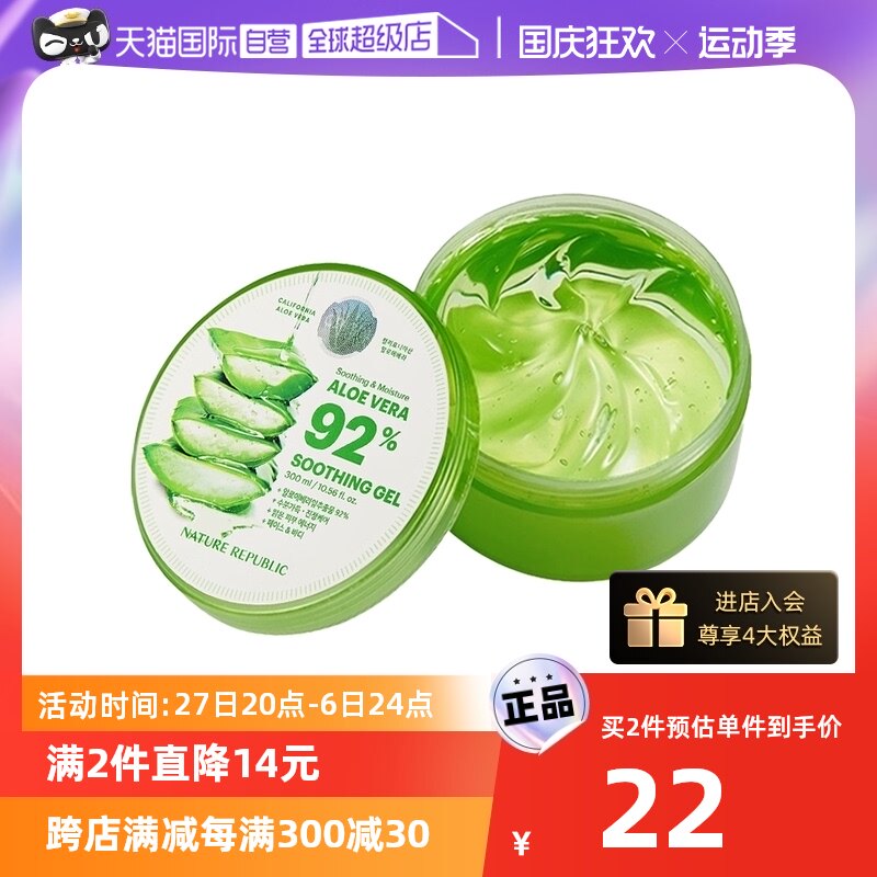 【自营】自然乐园芦荟胶祛痘印晒后修复补水保湿面霜滋润凝胶修护使用感如何?