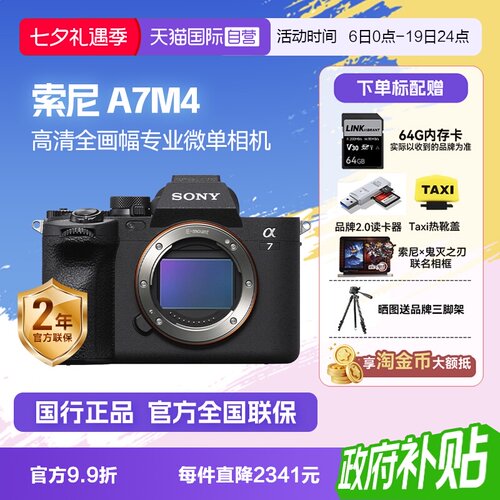 Sony/索尼a7m4全画幅微单相机