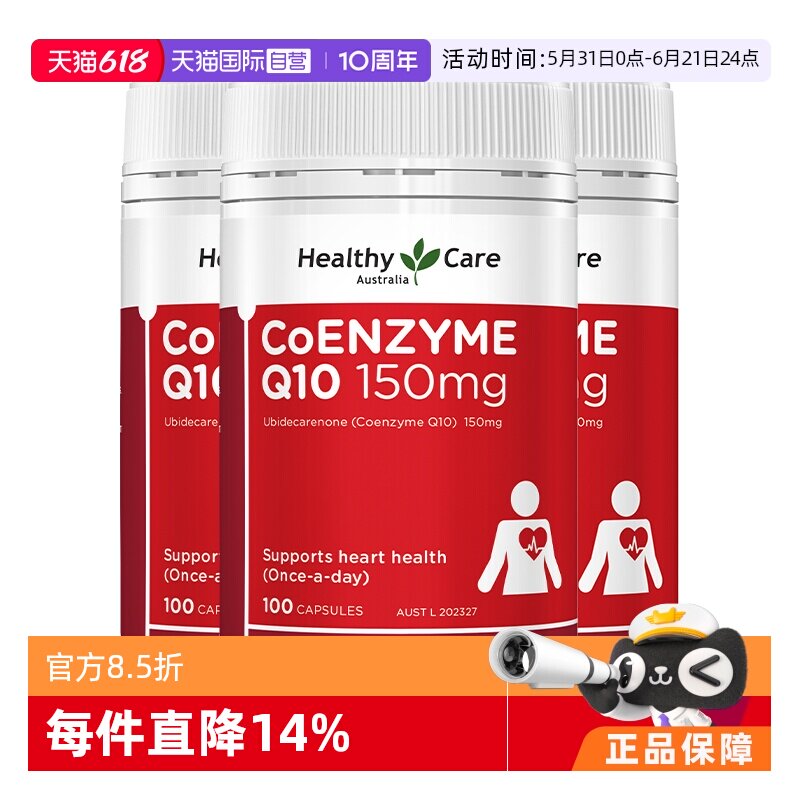 【自营】澳洲Healthy Care进口辅酶Q10胶囊中老年心脑血管100粒*3