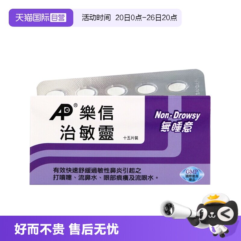 【自营】乐信进口氯雷他定片治敏灵15片过敏性鼻炎打囔嚏流鼻水