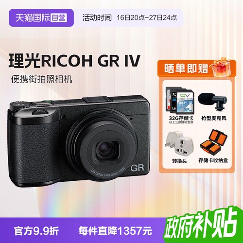 【自营】理光GR IV 数码相机gr4小型轻便携复古街拍照口袋相机