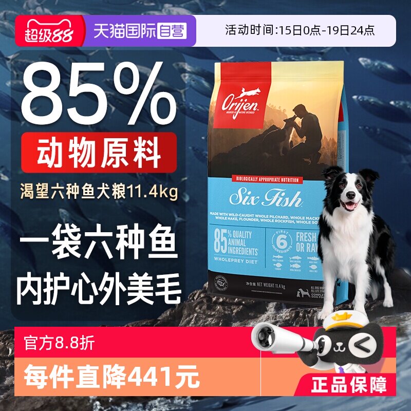 渴望六种鱼进口犬粮11.4kg 779元 - 线报酷