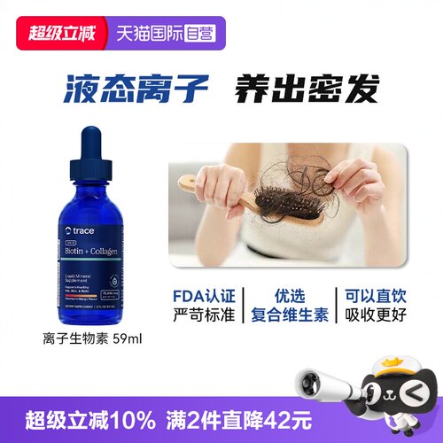 Trace生物素胶原蛋白维生素b