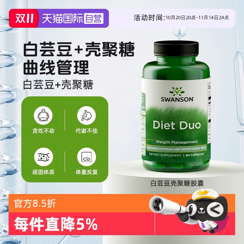 自营白芸豆提取物SWANSON