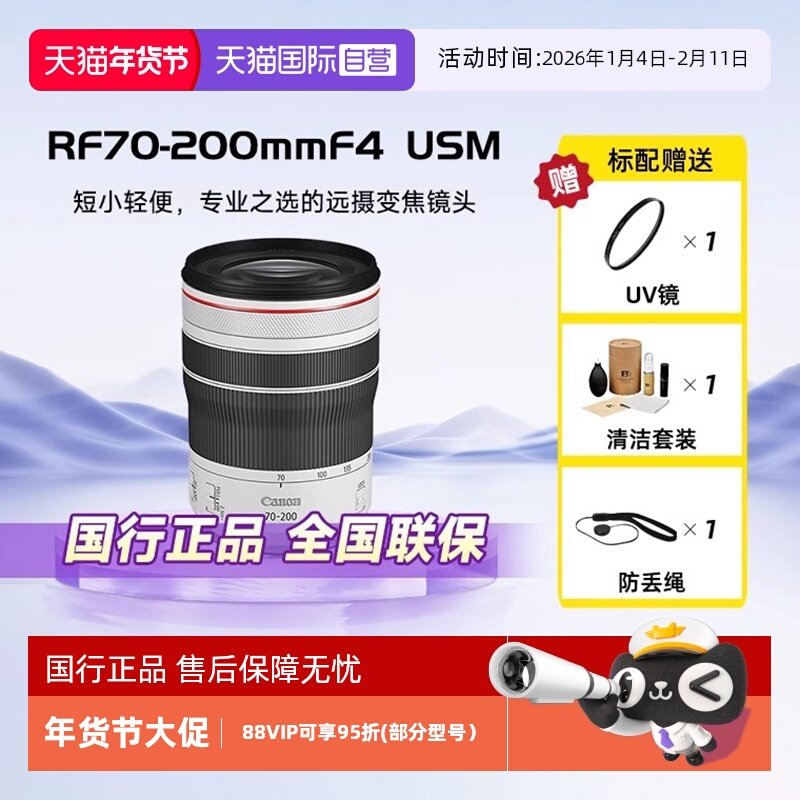 【自营】佳能（Canon）RF 70-200mm F4 L IS USM 全画幅镜头变焦,数码相机/单反相机/摄像机,单反镜头,淘宝优惠券,粉丝福利购,淘宝优惠卷