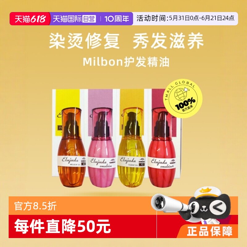 【自营】Milbon玫丽盼免洗护发精油120ml*2改善抚平修复进口发油