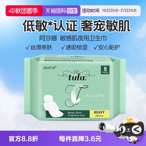 【自营】阿莎娜 敏感肌夜用卫生巾绵柔透气防侧漏285mm8p姨妈巾