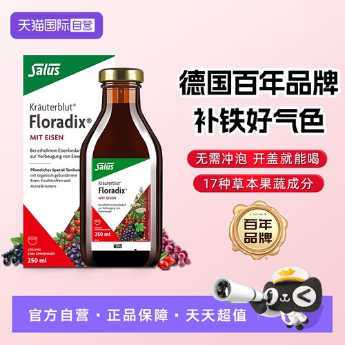 自营莎露斯铁元女性口服液