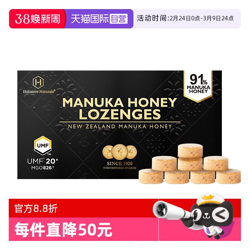 【自营】荷塔威麦卢卡UMF20+润喉糖含片新西兰原装进口蜂蜜糖护嗓