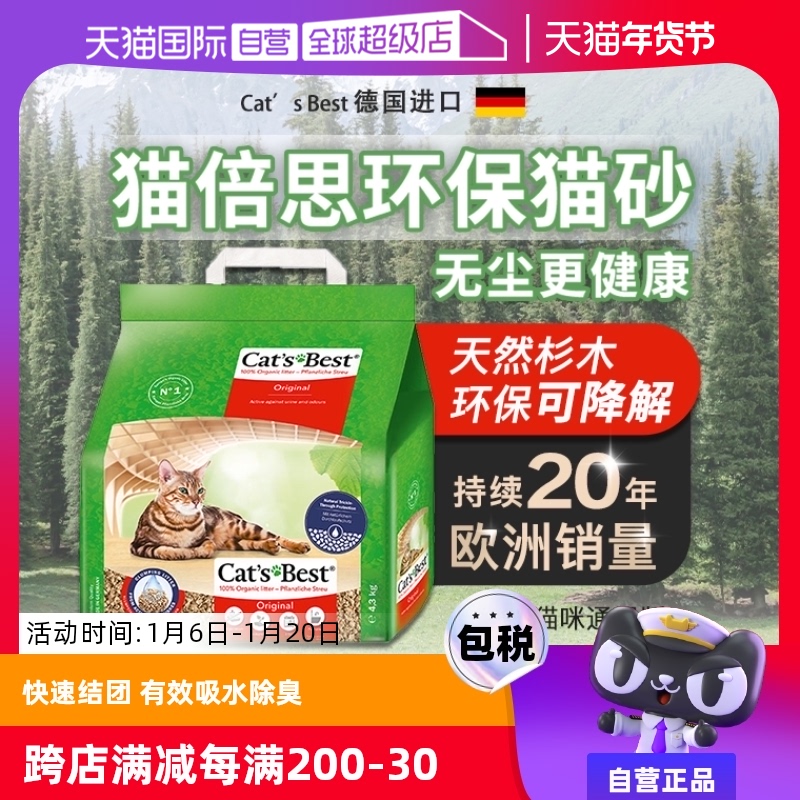 【自营】德国进口猫倍思松木红标吸水除臭结团木屑猫砂宠物猫沙