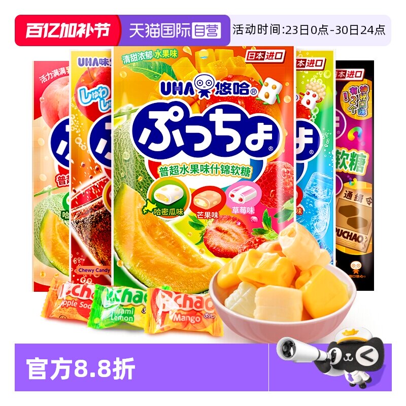 【自营】悠哈普超软糖90g*4袋夹芯软糖什锦味日本进口零食品水果