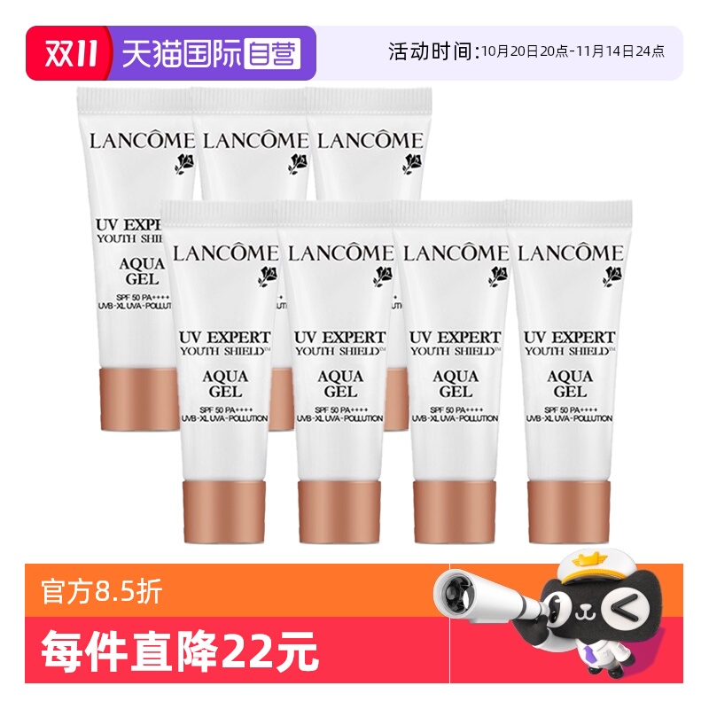 【自营】Lancome/兰蔻轻透水漾防晒乳10ml*7小白管防晒