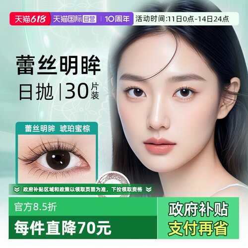 【自营】博士伦彩色隐形近视眼镜蕾丝明眸日抛30片美瞳女正品大牌