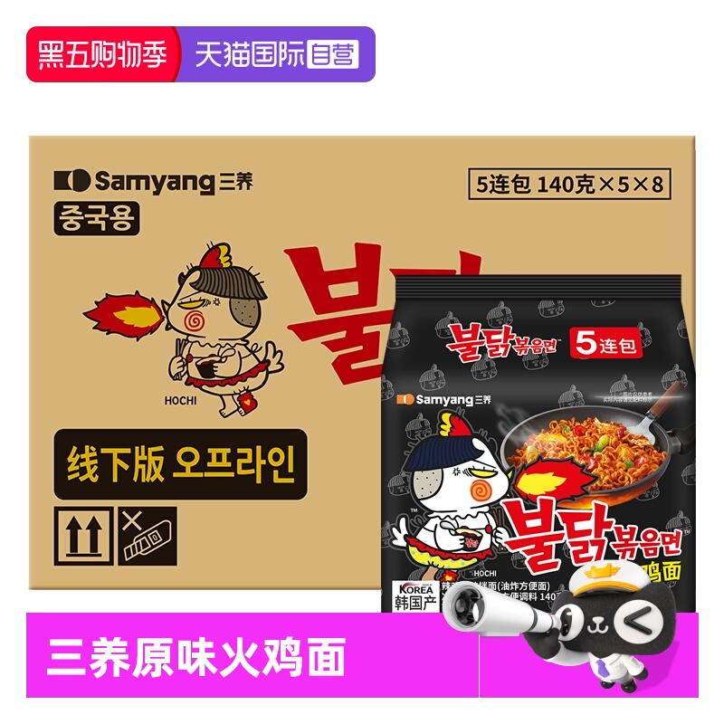 【自营】韩国进口三养原味火鸡面方便面速食宵夜泡面140g*5*8箱装