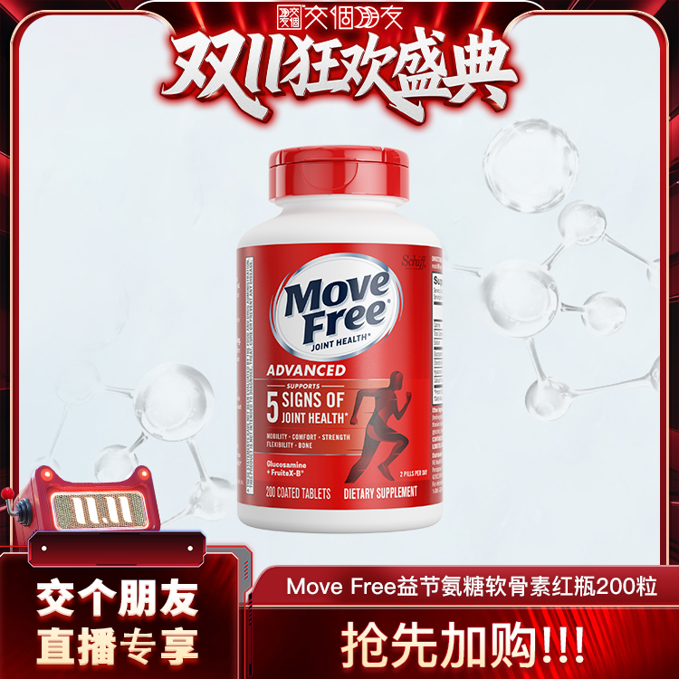 益节中老年红瓶氨糖200粒