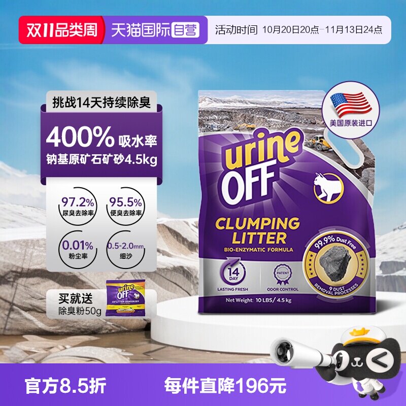 【自营】多美洁猫砂钠基矿砂除臭无粉尘易结团幼猫专用猫沙膨润土