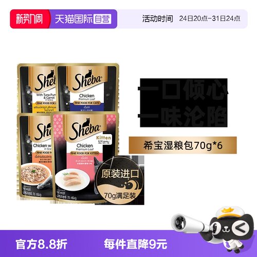 自营sheba希宝倾慕成猫幼猫软包