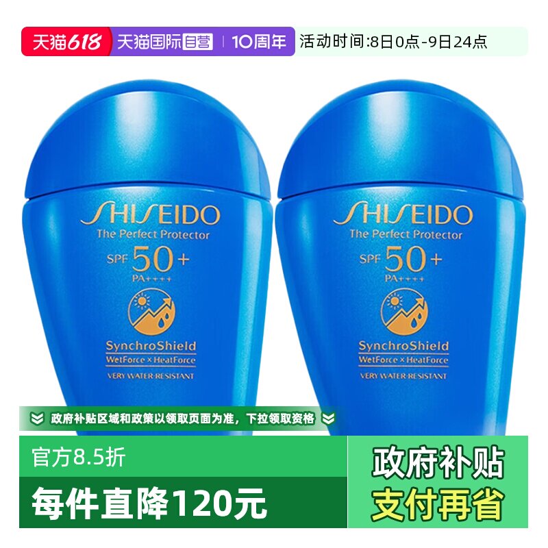 【自营】Shiseido/资生堂蓝胖子防晒50ml*2防护乳液隔离霜二合一
