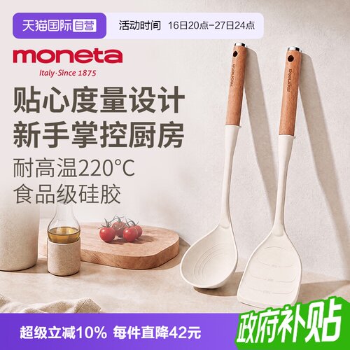【自营】Moneta食品级硅胶铲不粘锅专用铲子汤勺铲炒勺耐高温硅胶