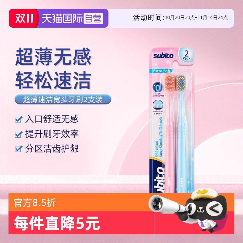 舒比拓超薄速洁宽头牙刷