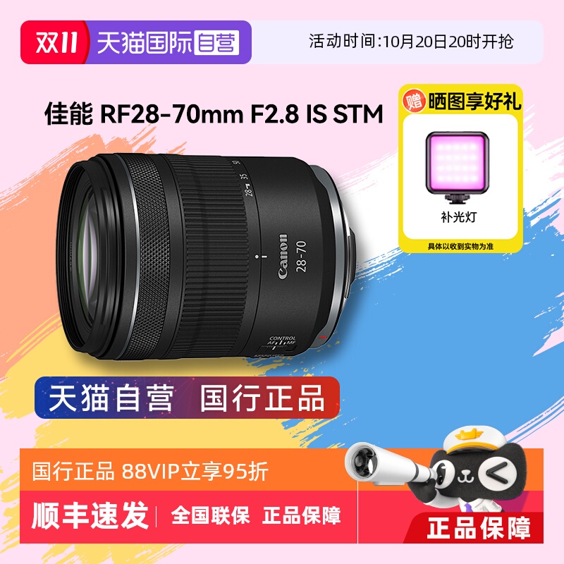 【自营】佳能 RF28-70mm F2.8 IS STM 全画幅变焦微单镜头 2870