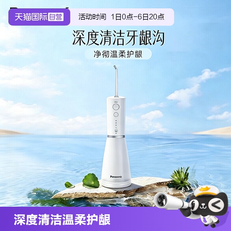 【自营】松下小白塔2.0冲牙器家用超声波洁牙器水牙线送生日礼物