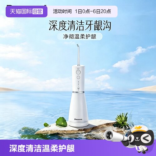 松下冲牙器家用小白塔2.0