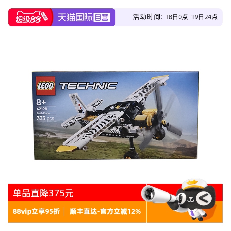 【自营】LEGO乐高42198丛林飞机 机械组系列儿童益智拼搭积木玩具