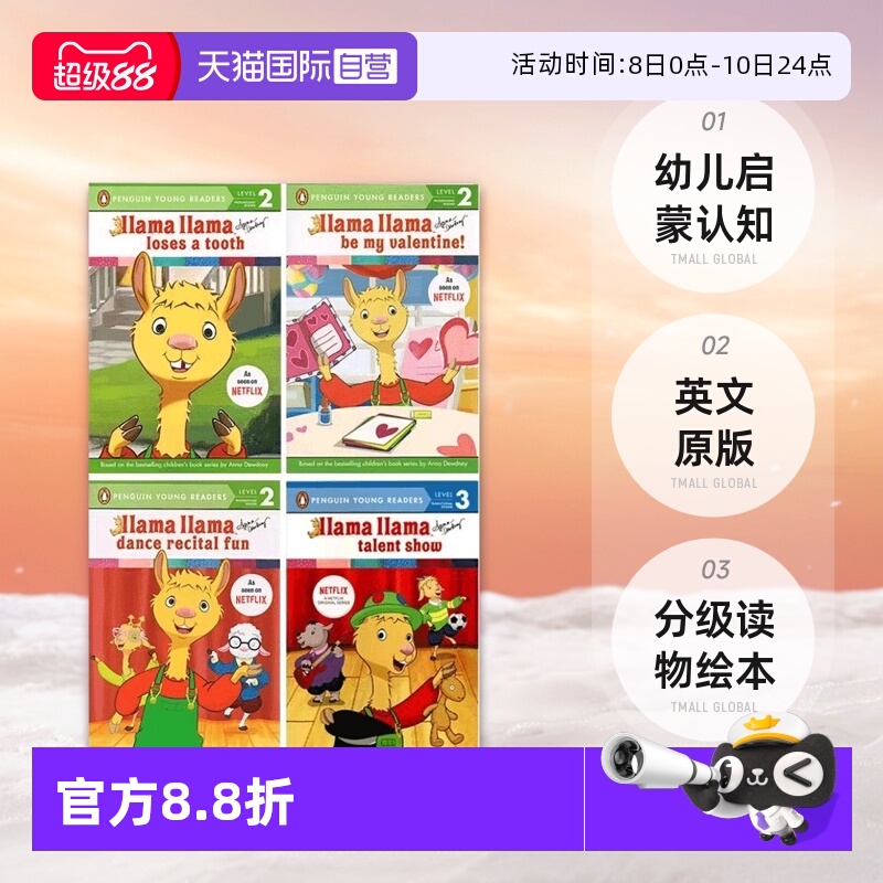 英文原版羊驼拉玛分级读物绘本