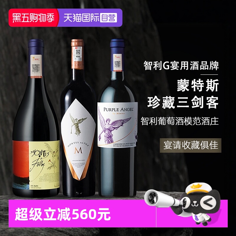 【自营】智利蒙特斯红酒三剑客紫天使欧法M富乐干红葡萄酒750ml*3