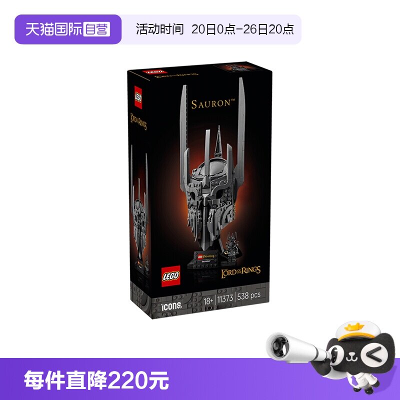 【自营】乐高积木ICONS11373指环王索伦头盔拼装玩具儿童生日礼物