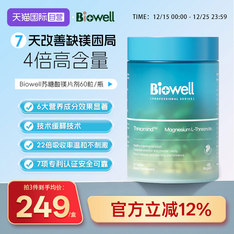 镁元素天花板 苏糖酸镁+甘氨酸镁