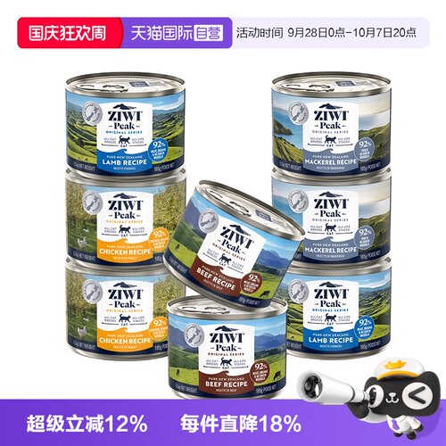 【自营】ZIWI滋益巅峰猫罐头185g*8营养主食罐猫咪成幼猫