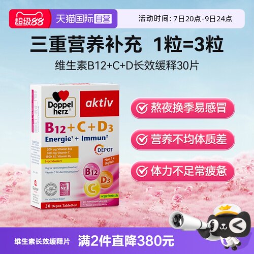 德国双心维生素疲劳无力