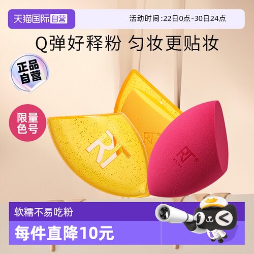 【下拉淘金币优惠】RT暮光美妆蛋