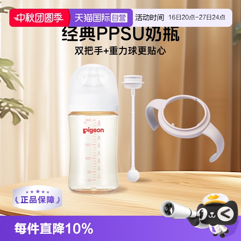 【自营】贝亲PPSU双把手重力球吸管奶瓶新生儿防胀气防呛奶瓶奶嘴