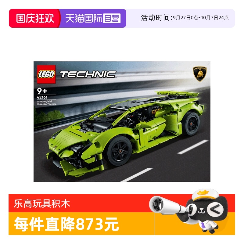 【自营】LEGO乐高机械组42161兰博基尼赛车模型拼装积木儿童玩具